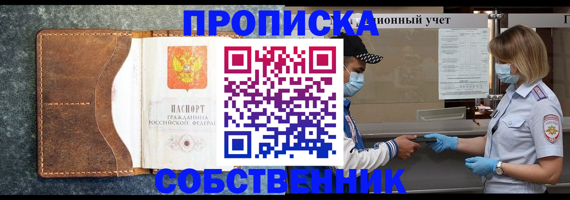 купить прописку в Навашино